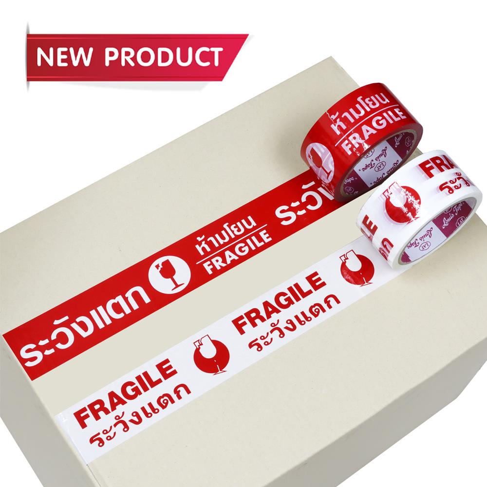 Louis Tape เทปพิมพ์ลาย ระวังแตก ("Fragile" Printed Tape) ,เทประวังแตก,Louis Tape,Sealants and Adhesives/Tapes