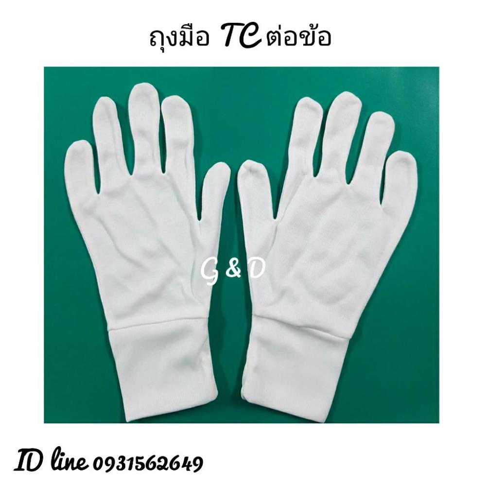 ถุงมือผ้าทีซี ต่อข้อ ถุงมือผ้ายืดสีขาว ถุงมือเชียร์สีขาว ต่อข้อ,ถุงมือผ้าทีซี ต่อข้อ ถุงมือผ้ายืดสีขาว ถุงมือเชียร์สีขาว ต่อข้อ เนื้อผ้านุ่มละเอียด สวมใส่ง่าย สำหรับสวมใส่ทำงานในโรงงานอุตสาหกรรมทุกประเภท โรงงานไฟฟ้า อิเลคทรอนิคส์ ใส่เชียร์กีฬา ขนาด free size แพคล่ะ 12 คู่,,Industrial Services/General Services