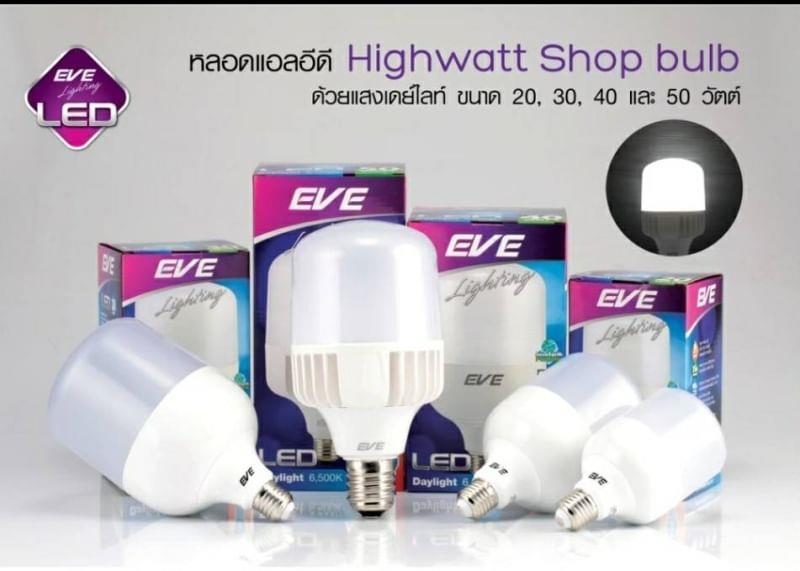 หลอดLED HIGHTWATT SHOP (bulb),หลอดLED HIGHTWATT SHOP (bulb),Lights & Lighting,Electrical and Power Generation/Electrical Components/Lighting Fixture