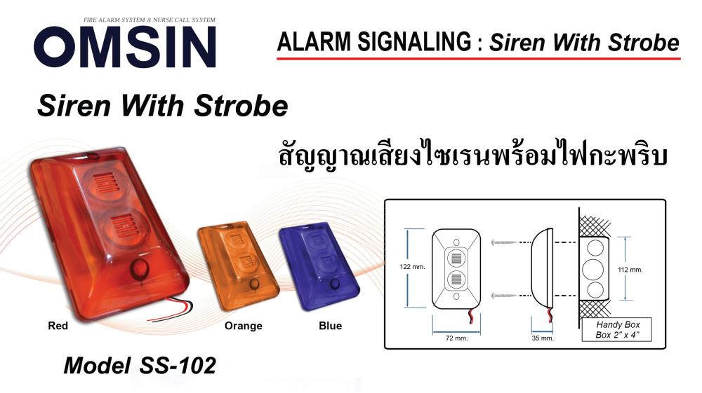 Siren With Strobe,Siren Strobe ไซเรน ไฟฉุกเฉิน,Omsin,Plant and Facility Equipment/Security Equipment/Burglar Alarm System