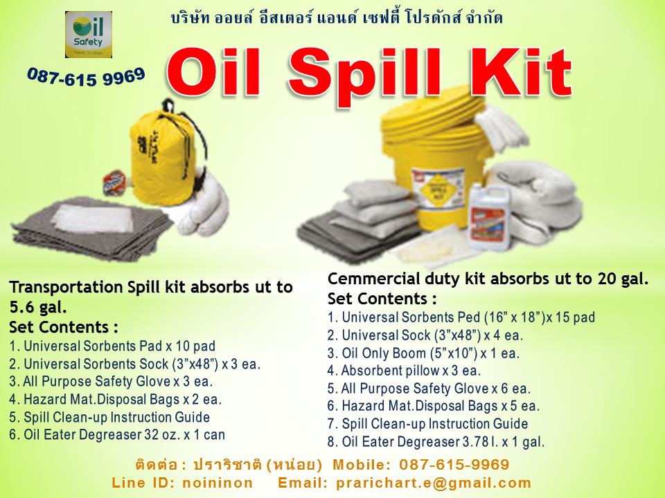 Oil Spill Kit ชุดสปิลคิทดูดซับน้ำมันและเคมี,absorbents,Spill kit,ชุดสปิลคิท,ชุดซับน้ัำมัน,เป้ซับน้ำมัน,เป้ซับเคมี,Oil Safety,Chemicals/Absorbents