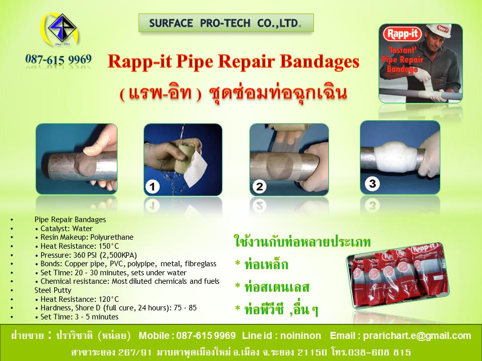 Rapp it Pipe Repair Wrap , wrap it,Pipe Repair Wrap,ชุดซ่อมท่อ,Stop Leak,แรบอิท,ชุดสต๊อบลีค,pipe rapp,Rapp it,Sealants and Adhesives/Tapes