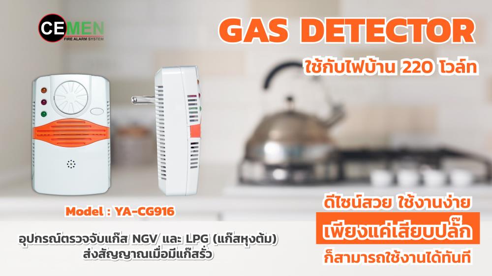 Gas Detector,Gas Detector เครื่องตรวจจับแก๊ส 220 โวล์ท,CEMEN,Tool and Tooling/Accessories