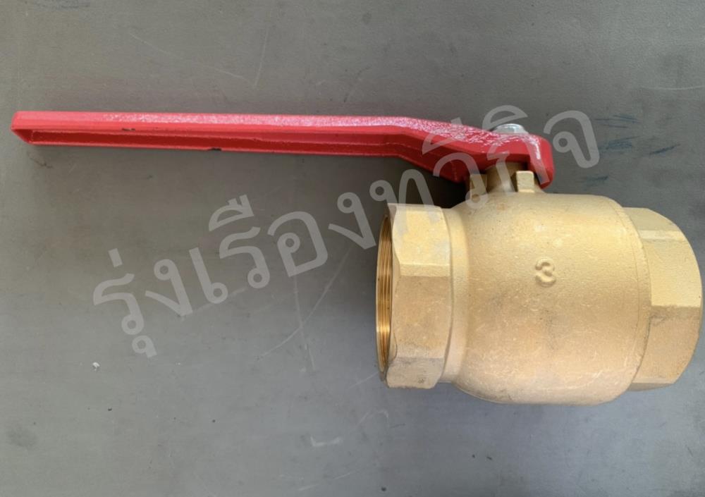Ball valve(บอลวาล์ว)ทองเหลือง 3”