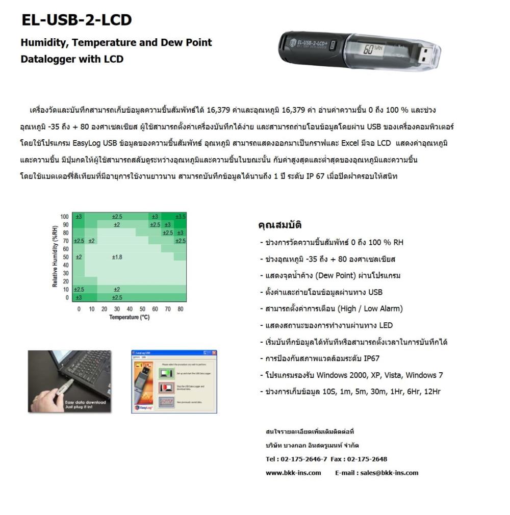 EL-USB-2-LCD เครื่องบันทึก-โหลดข้อมูล อุณหภูมิ-ความชื้นและDewPoint พร้อมหน้าจอ LCD