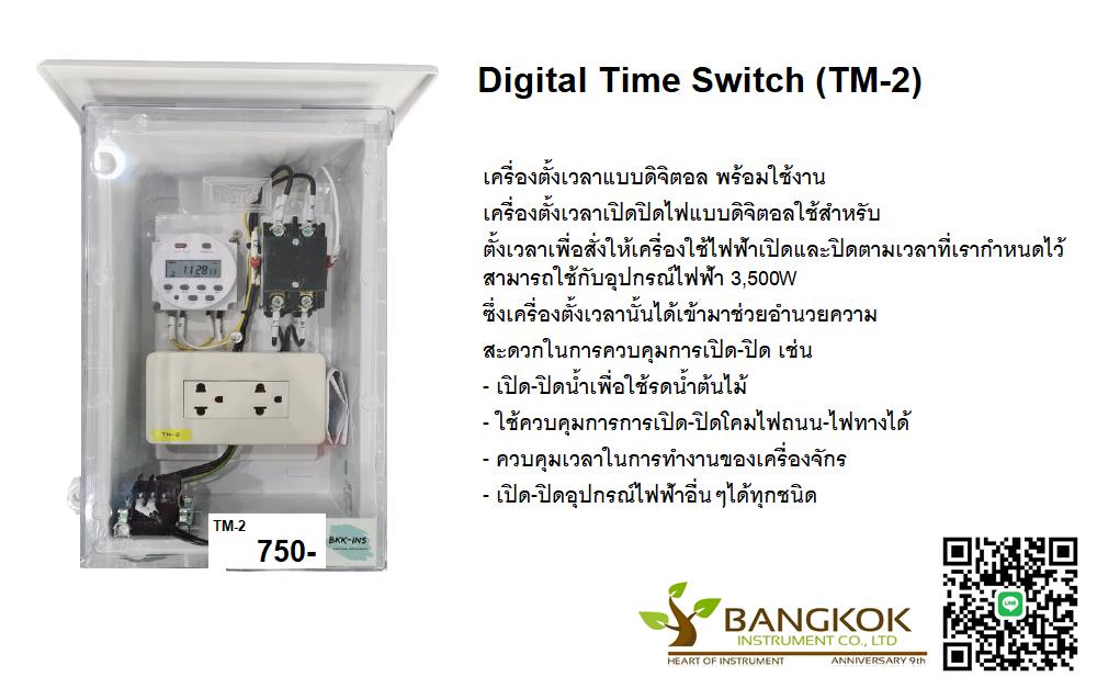 Digital Time Switch (TM-2) (เครื่องตั้งเวลาแบบดิจิตอล พร้อมใช้งาน),Time Switch,TM-2,Instruments and Controls/Timer