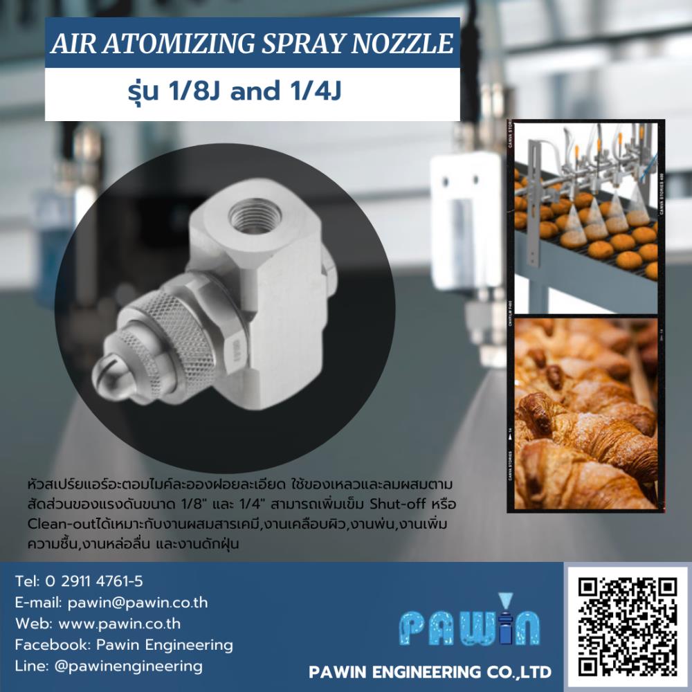 หัวฉีด Air Atomizing รุ่น 1/8J และ 1/4J,Air Atomizing,Nozzle,Spray,Spraying System,Machinery and Process Equipment/Machinery/Spraying