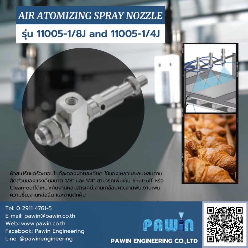 หัวฉีด Air Atomizing รุ่น 11005-1/8J และ 11005-1/4J,Air Atomizing,Nozzle,Spray,Spraying,Pawin,Spray System,หัวฉีด,shut-off,clean-out,11005,Spraying System,Machinery and Process Equipment/Machinery/Spraying