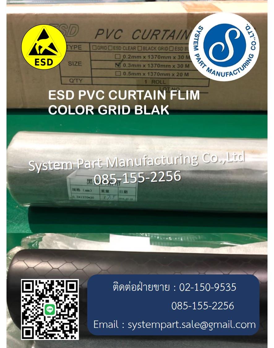 PVC Curtain Film ม่านป้องกันไฟฟ้าสถิต