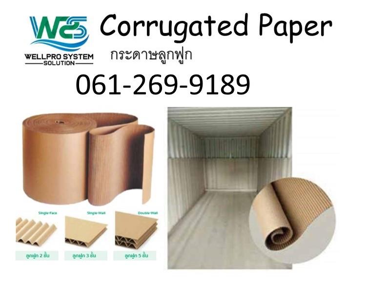 Corrugated Paper กระดาษม้วนลูกฟูกรองตู้คอนเทนเนอร์ด้านในเพื่อการกันกระแทก,Corrugated Paper, Corrugated Sheet, Corrugated Board, กระดาษลูกฟูก, กระดาษปูรองกันกระแทก, กระดาษกันรอยขีดข่วน, กระดาษปูพาเลท, กระดาษบุผนังตู้คอนเทนเนอร์, กระดาษปูตู้คอนเทนเนอร์,  กระดาษรองพาเลท,,Logistics and Transportation/Logistics Services/Other Logistics Services
