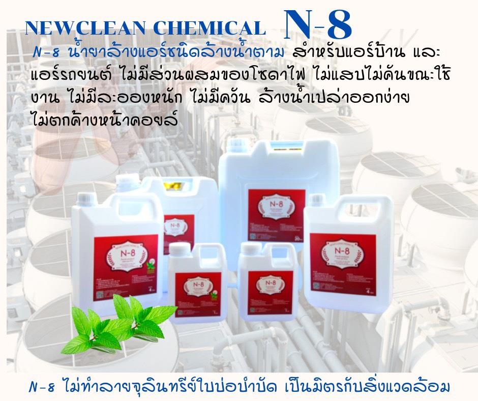 น้ำยาล้างแอร์ ชนิดล้างน้ำตาม  กลิ่นมิ้นท์,น้ำยาล้างแอร์,Newcleanchemical,Chemicals/Acids/Acetic Acid
