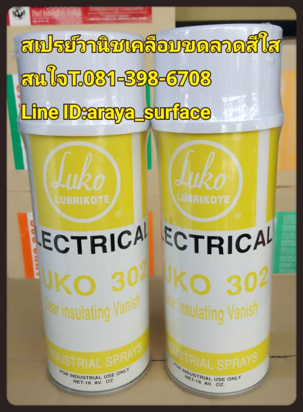 LUKO302สเปรย์วานิชมีสีใสใช้เคลือบขดลวดทองแดงของมอเตอร์ไฟฟ้า 