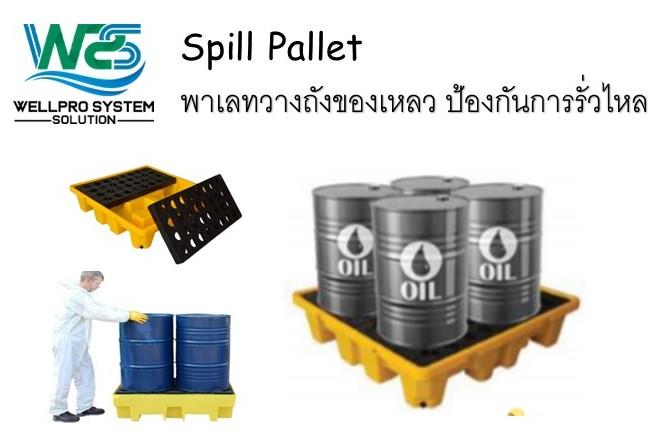 Spill Pallet พาเลทวางถังของเหลว ป้องกันการรั่วไหล,spill pallet, spill containment, oil pallet , พาเลทรองสารเคมี, ถัง 200 ลิตร,,Industrial Services/Warehousing