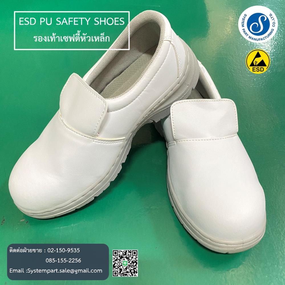 ESD PU Safety Shoes รองเท้าเซฟตี้หัวเหล็ก