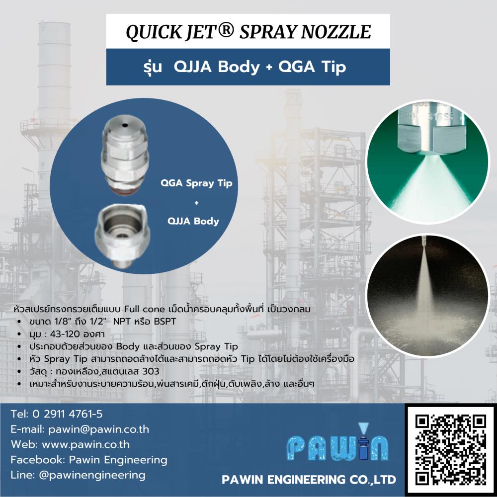 หัวฉีด Fullcone รุ่น QJJA Body + QGA Tip   1/8" ถึง 1/2" >> Quick Fulljet Nozzle ,Spray Nozzle,Full cone nozzle,Quickjet,หัวฉีด,coating,cooling,washing,chemical injection,pawin,,Spraying System,Machinery and Process Equipment/Machinery/Spraying