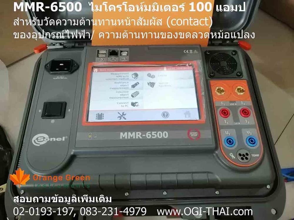 MMR-6500 ไมโครโอห์มมิเตอร์ 100 แอมป์ สำหรับวัดจุดต่อทางไฟฟ้า,mmr-6500, mmr-650, mmr-640, mmr-6700, microhmmeter,SONEL,Instruments and Controls/Instruments and Instrumentation