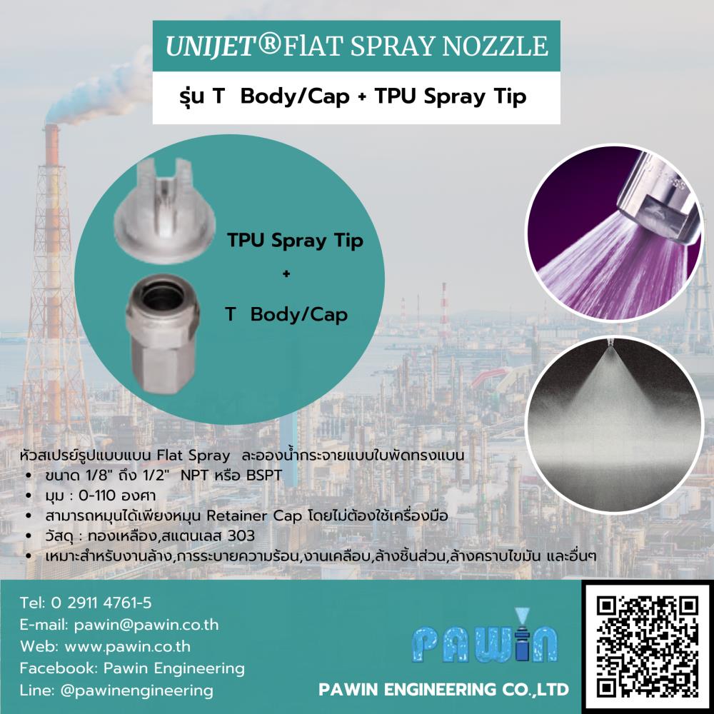 หัวฉีด Flat Spray Nozzle รุ่น T  Body/Cap + TPU Spray Tip >> Unijet Flat Spray Nozzle,spray Nozzle,Flat Spray Nozzle,Veejet,ล้าง,ทำความสะอาด,ระบายความร้อน,ลดอุณหภูมิ,หัวฉีด,สเปรย์หัวฉีด,Pawin,Engineering,NPT,BSPT,,Spraying System,Machinery and Process Equipment/Machinery/Spraying