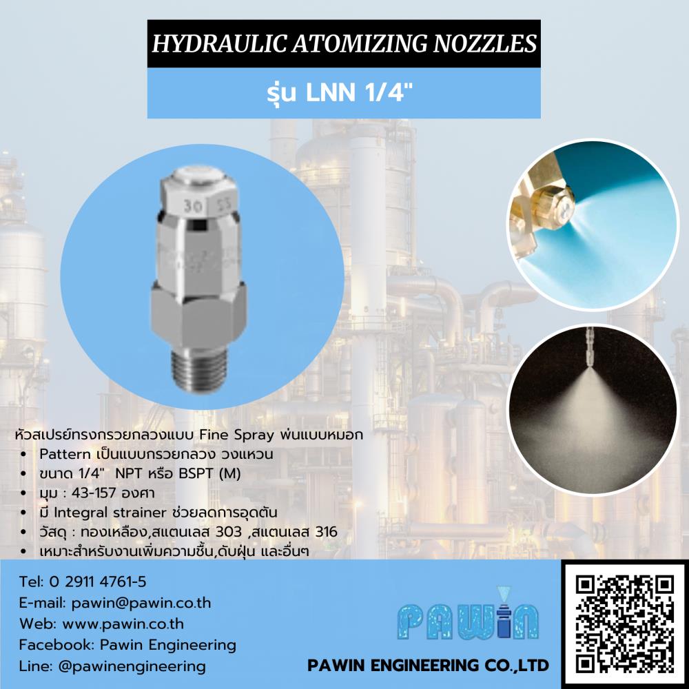หัวฉีด Fine Spray Nozzle รุ่น LNN 1/4" >> Hydraulic Atomizing Nozzle,Spray Nozzle,Fine Spray Nozzle,Hydraulic Atomizing Nozzle,เพิ่มความชื้น,ดับฝุ่น,หมอก,Pawin,Engineering,หัวฉีด,หัวฉีดสเปรย์,Spraying System,Machinery and Process Equipment/Machinery/Spraying