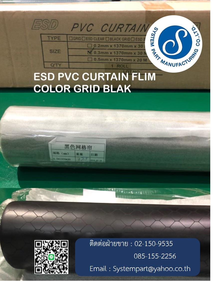 ESD PVC GRID CURTAIN FILM ม่านพลาสติกPVCป้องกันไฟฟ้าสถิตย์