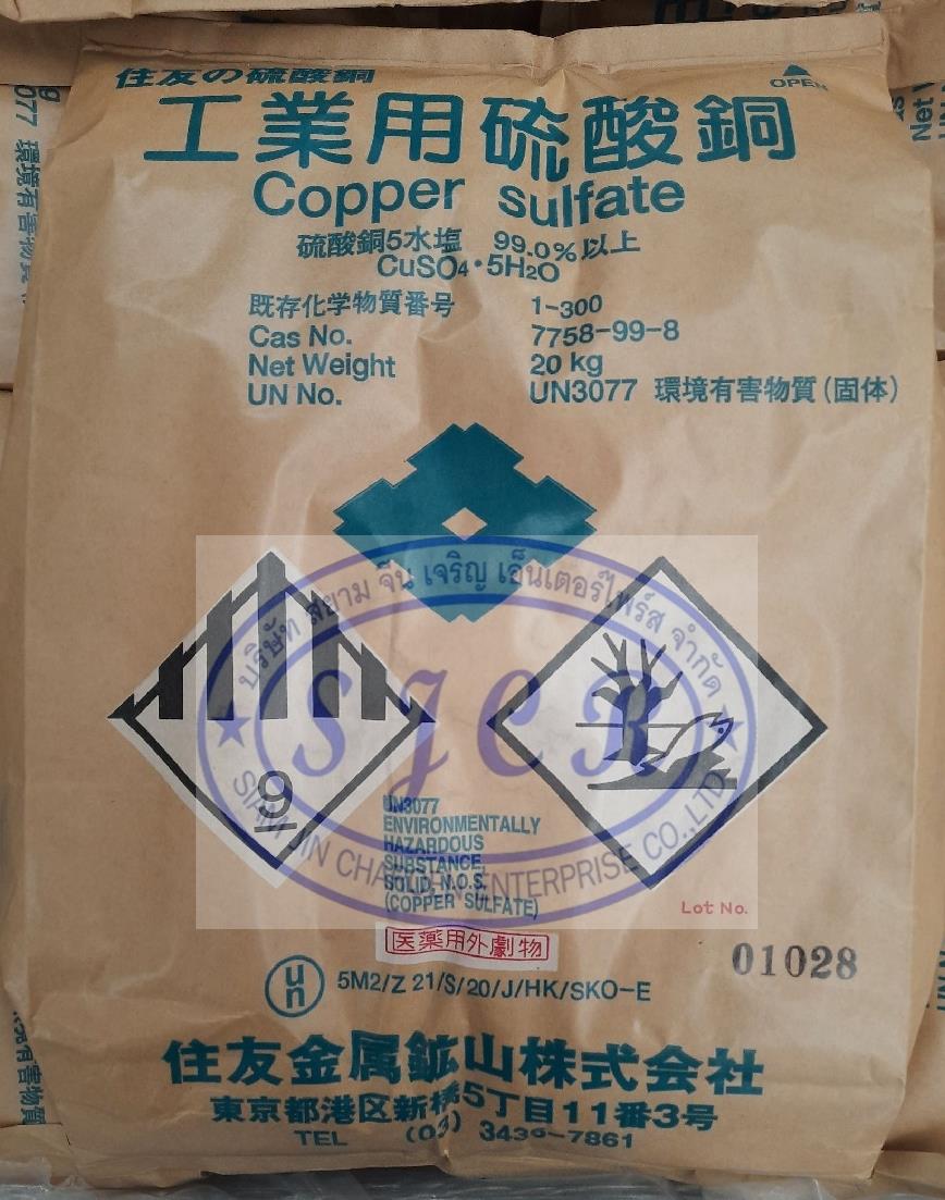 Copper Sulphate คอปเปอร์ซัลเฟต,Copper Sulphate,Sumitomo,Chemicals/General Chemicals