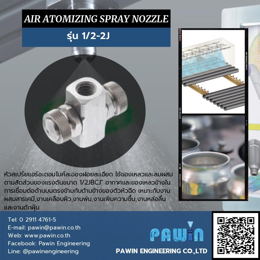 Air Atomizing Spray Nozzle รุ่น 1/2-2J,nozzle, pawin, spraying system, หัวฉีดน้ำ, หัวฉีดสเปรย์, หัวฉีดสเปรย์อุตสาหกรรม,Spraying Systems,Machinery and Process Equipment/Machinery/Spraying