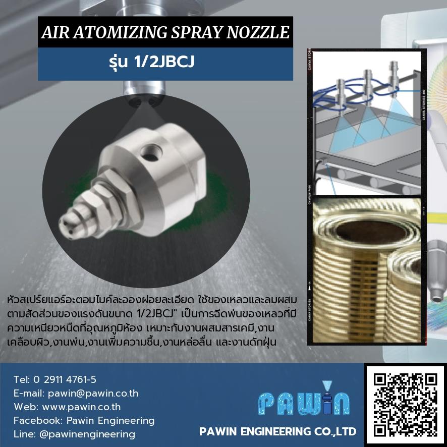 Air Atomizing Spray Nozzle รุ่น 1/2JBCJ,nozzle, pawin, spraying system, หัวฉีดน้ำ, หัวฉีดสเปรย์, หัวฉีดสเปรย์อุตสาหกรรม,Spraying Systems,Machinery and Process Equipment/Machinery/Spraying