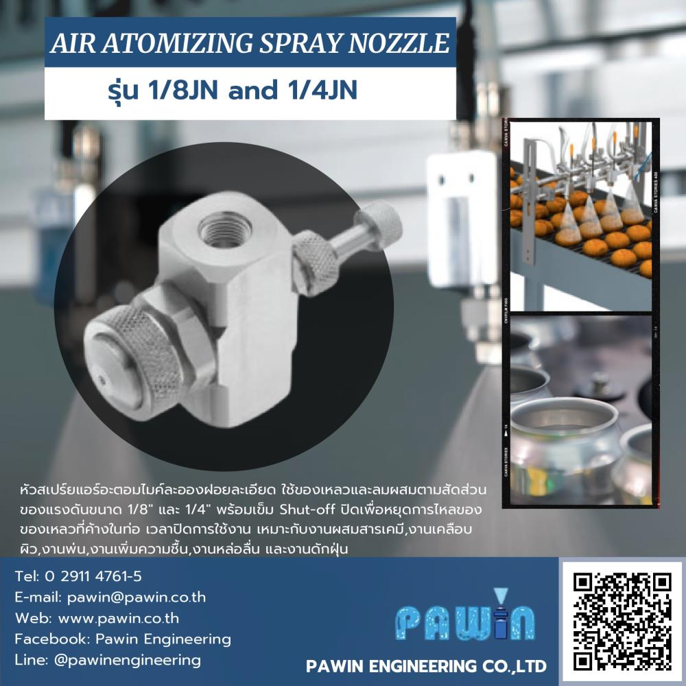 Air Atomizing Spray Nozzle รุ่น 1/8JN and 1/4JN ,nozzle, pawin, spraying system, หัวฉีดน้ำ, หัวฉีดสเปรย์, หัวฉีดสเปรย์อุตสาหกรรม,Spraying Systems,Machinery and Process Equipment/Machinery/Spraying