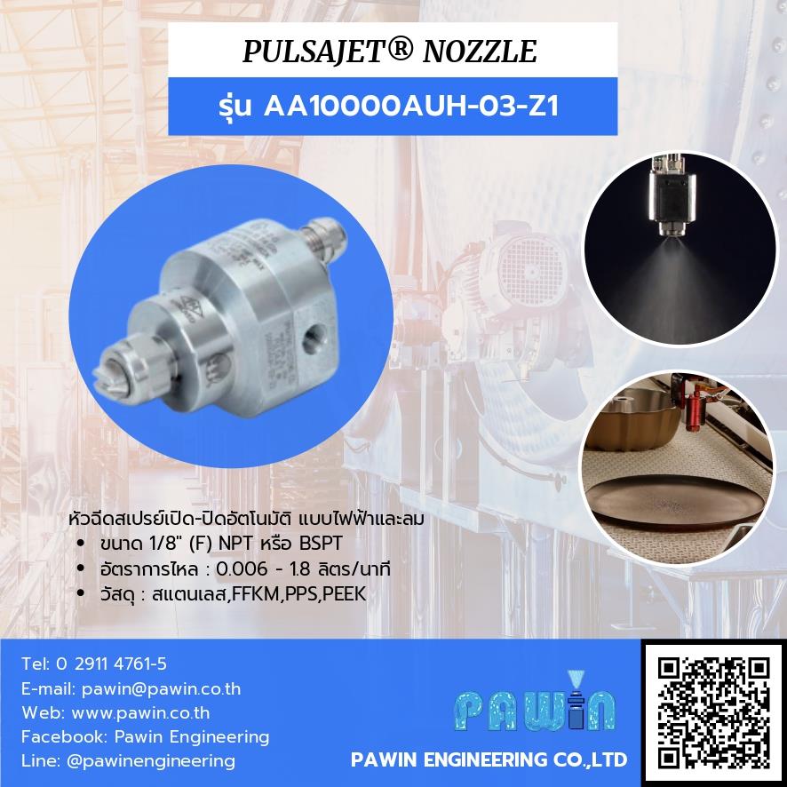 Pulsajet Nozzle รุ่น AA10000AUH-03-Z1,nozzle, pawin, spraying system, หัวฉีดน้ำ, หัวฉีดสเปรย์, หัวฉีดสเปรย์อุตสาหกรรม,Spraying Systems,Machinery and Process Equipment/Machinery/Spraying