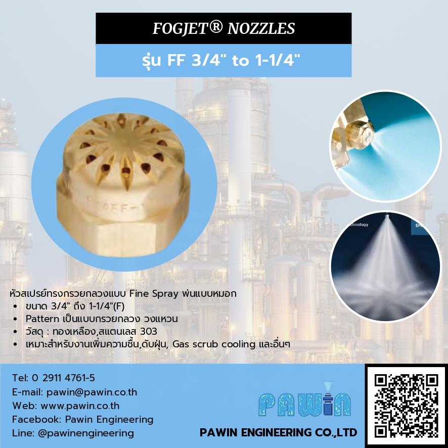 Fogjet Nozzles รุ่น FF 3/4 to 1-1/4,nozzle, pawin, spraying system, หัวฉีดน้ำ, หัวฉีดสเปรย์, หัวฉีดสเปรย์อุตสาหกรรม,Spraying Systems,Machinery and Process Equipment/Machinery/Spraying