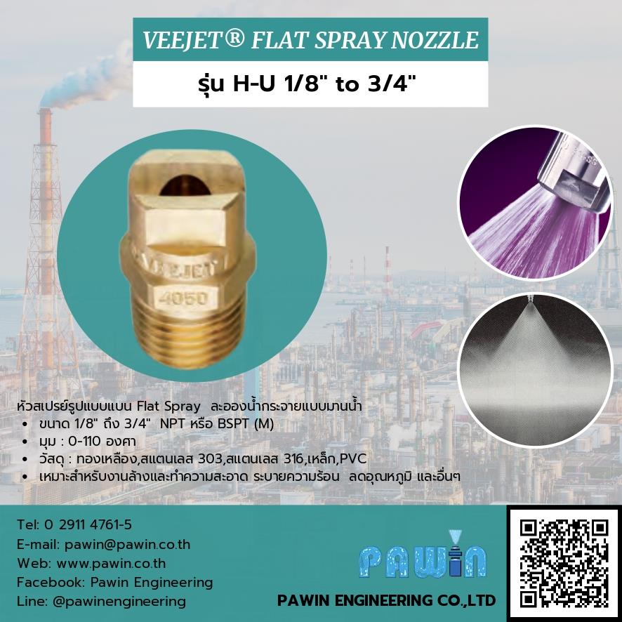 Veejet Flat Spray Nozzle รุ่น H-U1/8 to 3/4,nozzle, pawin, spraying system, หัวฉีดน้ำ, หัวฉีดสเปรย์, หัวฉีดสเปรย์อุตสาหกรรม,Spraying Systems,Machinery and Process Equipment/Machinery/Spraying