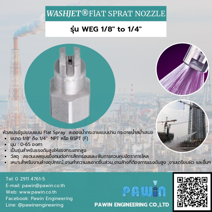 Washjet Flat Spray Nozzle รุ่น WEG 1/8" to 1/4",nozzle, pawin, spraying system, หัวฉีดน้ำ, หัวฉีดสเปรย์, หัวฉีดสเปรย์อุตสาหกรรม,Spraying Systems,Machinery and Process Equipment/Machinery/Spraying