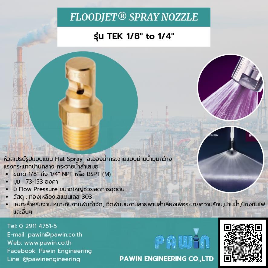Floodjet Spray Nozzle รุ่น TEK 1/8" to 1/4",nozzle, pawin, spraying system, หัวฉีดน้ำ, หัวฉีดสเปรย์, หัวฉีดสเปรย์อุตสาหกรรม,Spraying Systems,Machinery and Process Equipment/Machinery/Spraying