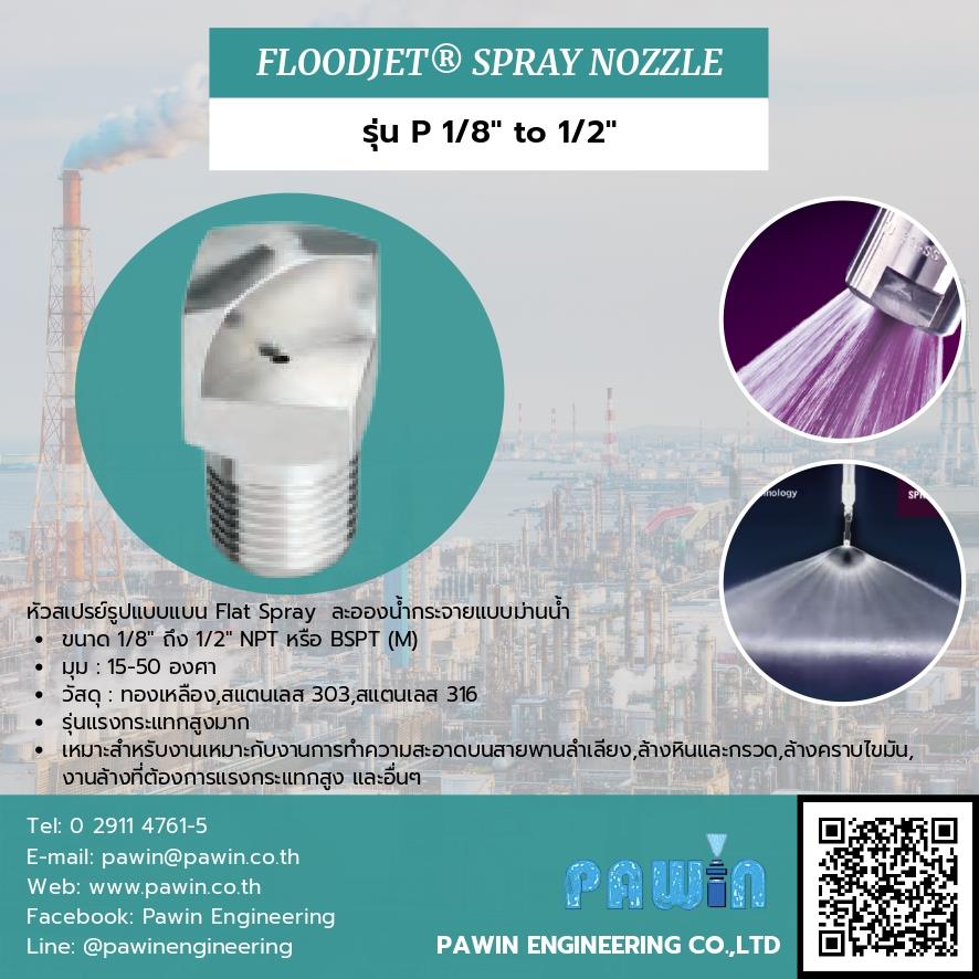 Floodjet Spray Nozzle รุ่น P 1/8" to 1/2",nozzle, pawin, spraying system, หัวฉีดน้ำ, หัวฉีดสเปรย์, หัวฉีดสเปรย์อุตสาหกรรม,Spraying Systems,Machinery and Process Equipment/Machinery/Spraying