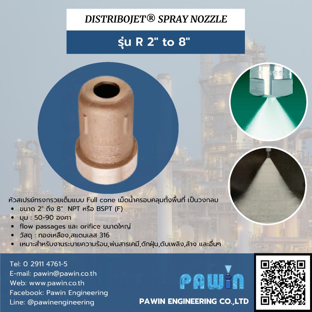 Distribojet Spray Nozzle รุ่น R 2" to 8",nozzle, pawin, spraying system, หัวฉีดน้ำ, หัวฉีดสเปรย์, หัวฉีดสเปรย์อุตสาหกรรม,Spraying Systems,Machinery and Process Equipment/Machinery/Spraying