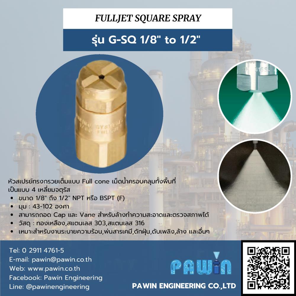 Fulljet Square Spray รุ่น G-SQ 1/8" to 1/2" ,nozzle, pawin, spraying system, หัวฉีดน้ำ, หัวฉีดสเปรย์, หัวฉีดสเปรย์อุตสาหกรรม,Spraying Systems,Machinery and Process Equipment/Machinery/Spraying