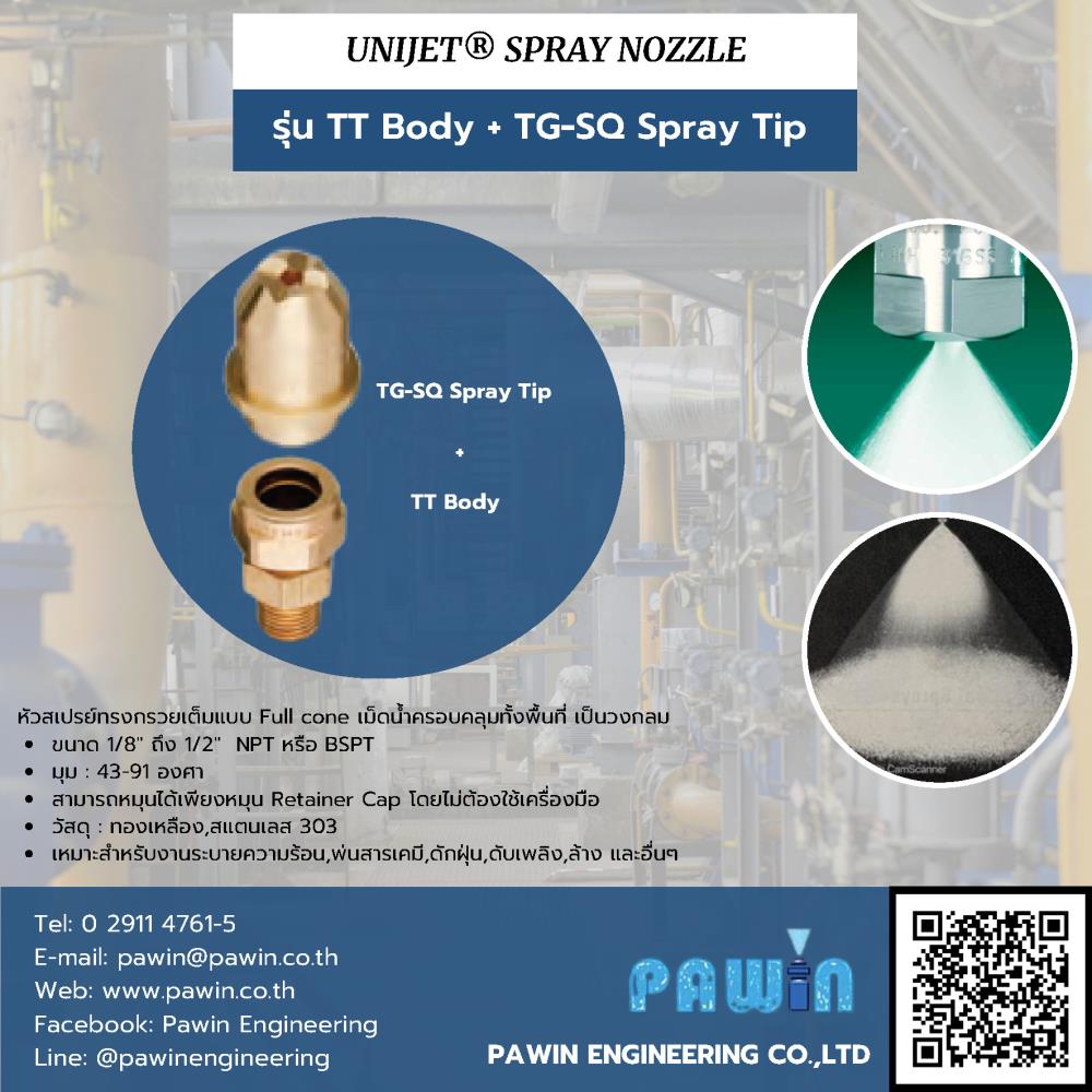 Unijet Spray Nozzle รุ่น TT Body + TG-SQ Spray Tip,nozzle, pawin, spraying system, หัวฉีดน้ำ, หัวฉีดสเปรย์, หัวฉีดสเปรย์อุตสาหกรรม,Spraying Systems,Machinery and Process Equipment/Machinery/Spraying