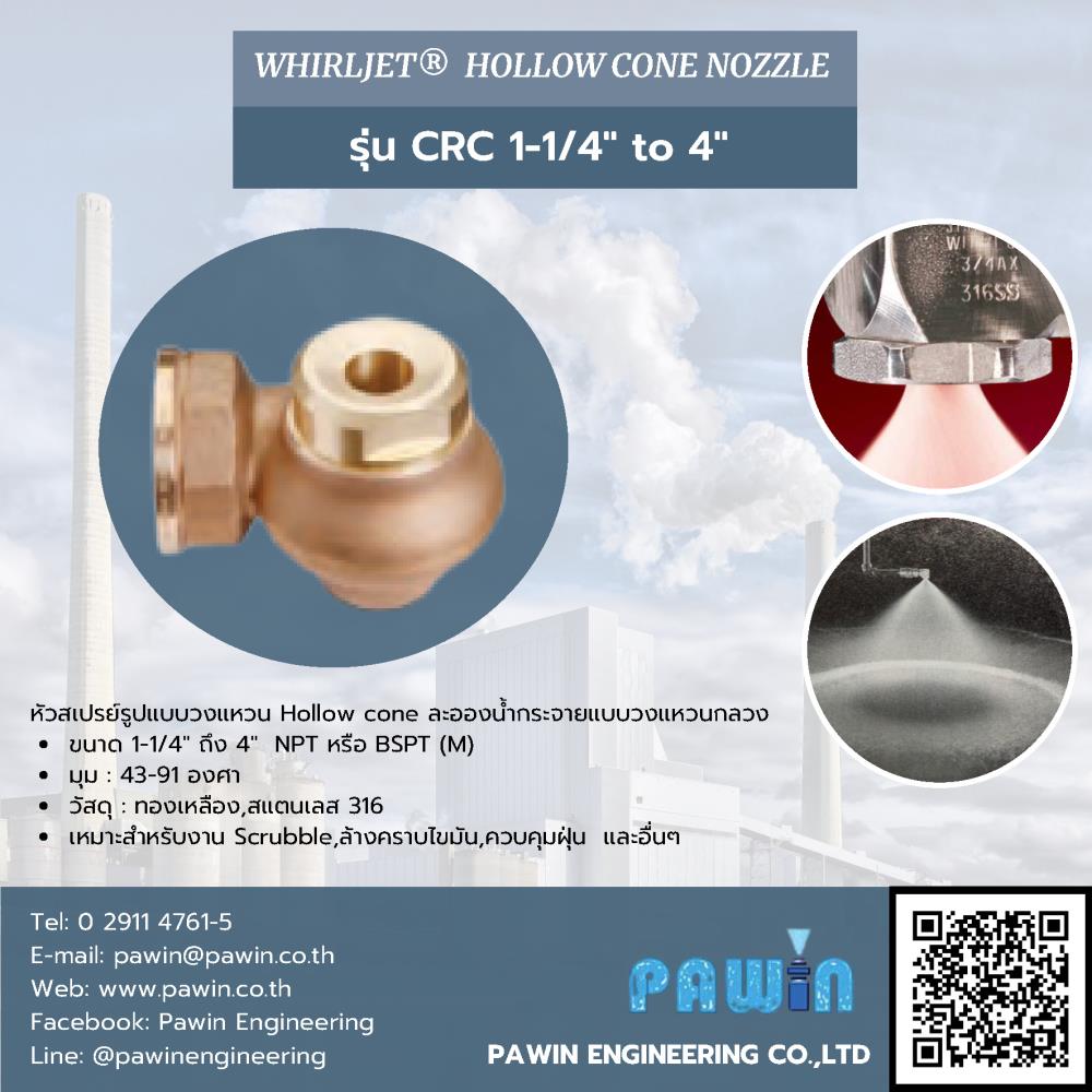 Whirljet Hollow Cone Nozzle รุ่น CRC 1-1/4" to 4",nozzle, pawin, spraying system, หัวฉีดน้ำ, หัวฉีดสเปรย์, หัวฉีดสเปรย์อุตสาหกรรม,Spraying Systems,Machinery and Process Equipment/Machinery/Spraying