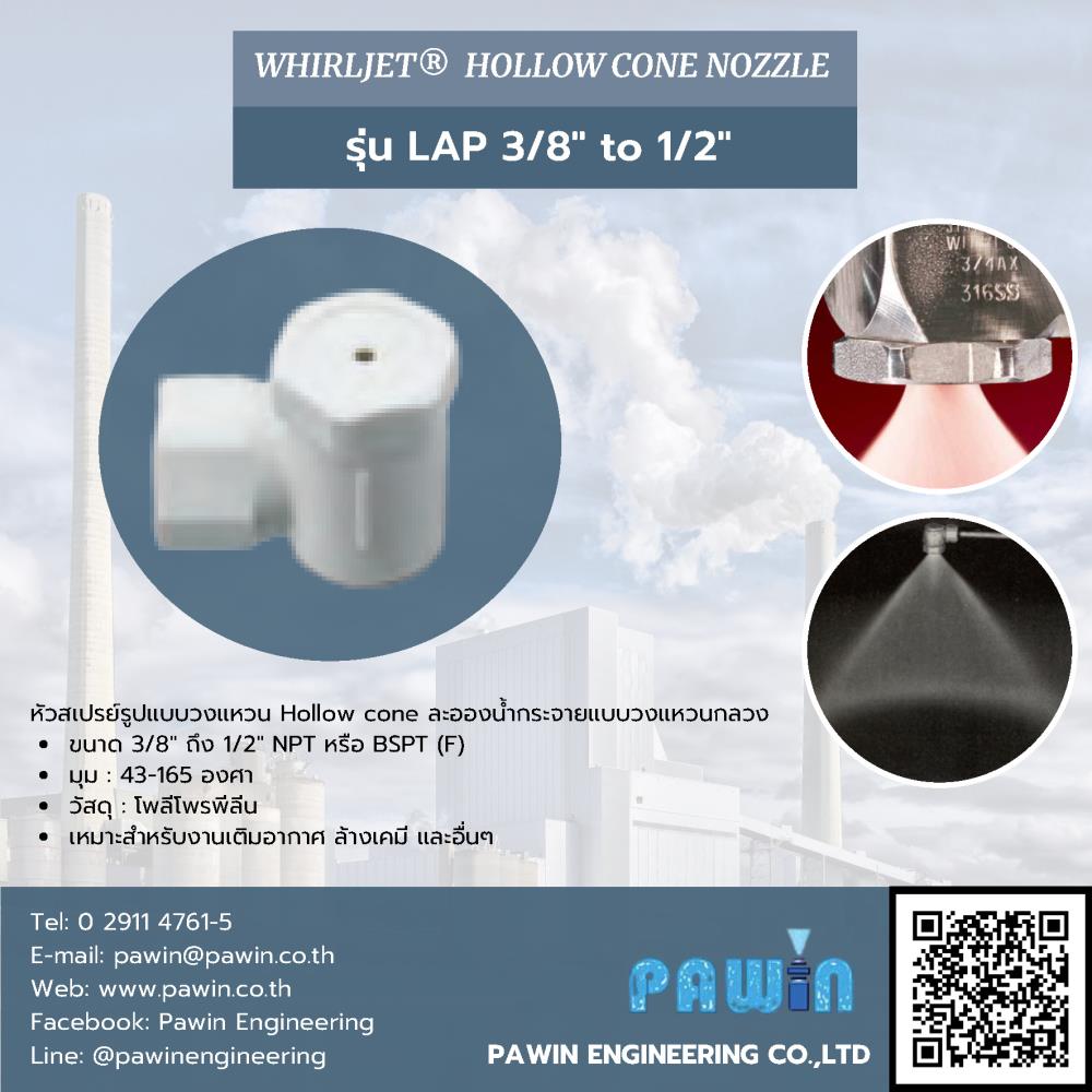 Whirljet Hollow Cone Nozzle รุ่น LAP 3/8" to 1/2",nozzle, pawin, spraying system, หัวฉีดน้ำ, หัวฉีดสเปรย์, หัวฉีดสเปรย์อุตสาหกรรม,Spraying Systems,Machinery and Process Equipment/Machinery/Spraying