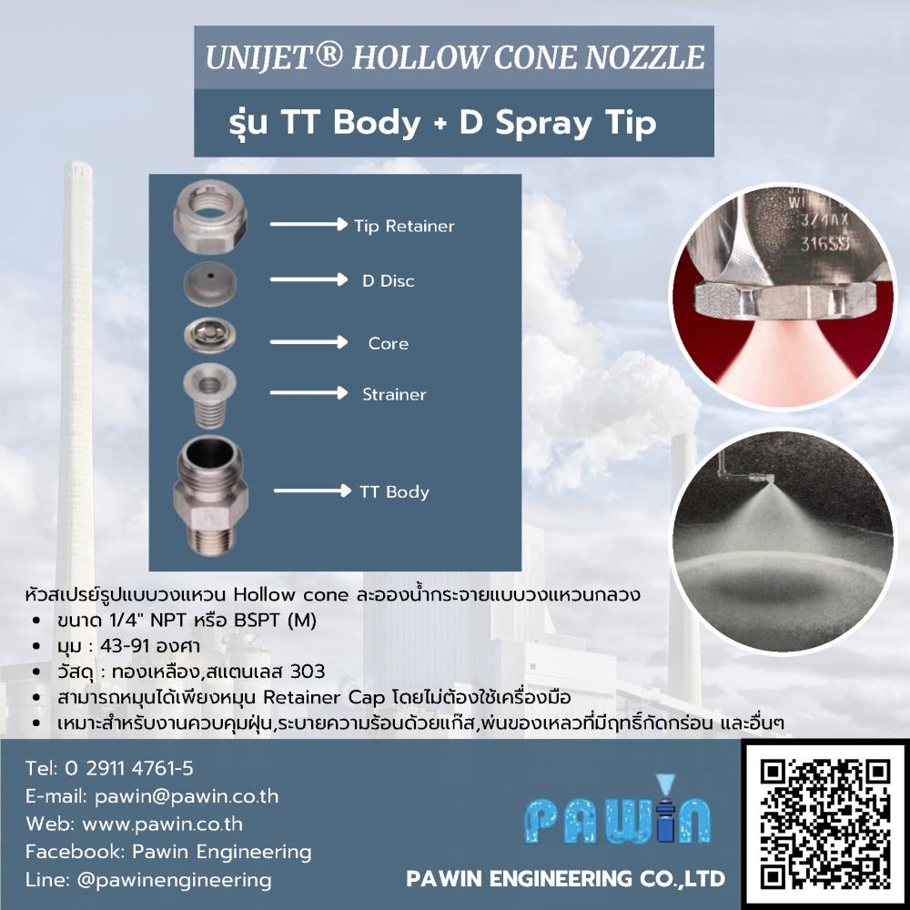 Unijet Hollow Cone Nozzle รุ่น TT Body + D Spray Tip,nozzle, pawin, spraying system, หัวฉีดน้ำ, หัวฉีดสเปรย์, หัวฉีดสเปรย์อุตสาหกรรม,Spraying Systems,Machinery and Process Equipment/Machinery/Spraying
