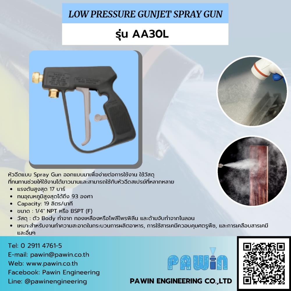 Low Pressure Gunjet Spray Gun รุ่น AA30L,nozzle, pawin, spraying system, หัวฉีดน้ำ, หัวฉีดสเปรย์, หัวฉีดสเปรย์อุตสาหกรรม,Spraying Systems,Machinery and Process Equipment/Machinery/Spraying