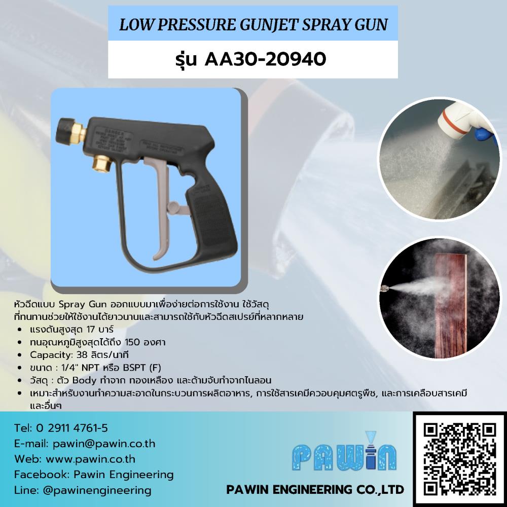 Low Pressure Gunjet Spray Gun รุ่น AA30-20940,nozzle, pawin, spraying system, หัวฉีดน้ำ, หัวฉีดสเปรย์, หัวฉีดสเปรย์อุตสาหกรรม,Spraying Systems,Machinery and Process Equipment/Machinery/Spraying