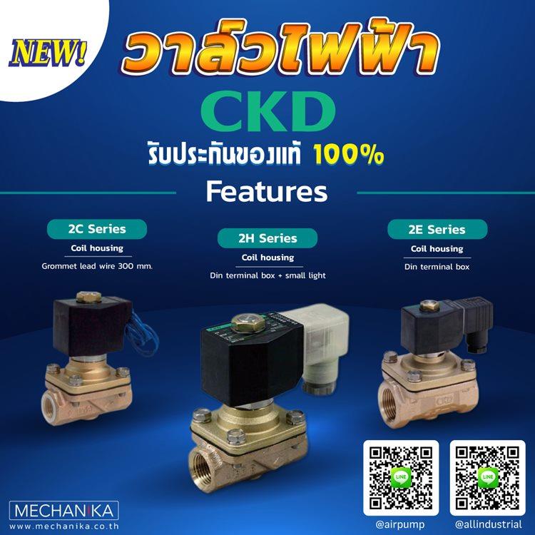 วาล์วไฟฟ้า CKD,วาล์วไฟฟ้า,วาล์วไฟฟ้า CKD,Pumps, Valves and Accessories/Valves/Control Valves