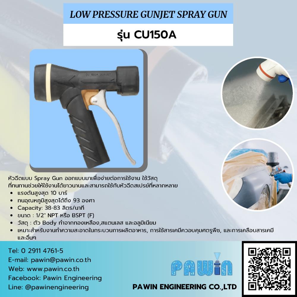 Low Pressure Gunjet Spray Gun รุ่น CU150A,nozzle, pawin, spraying system, หัวฉีดน้ำ, หัวฉีดสเปรย์, หัวฉีดสเปรย์อุตสาหกรรม,Spraying Systems,Machinery and Process Equipment/Machinery/Spraying