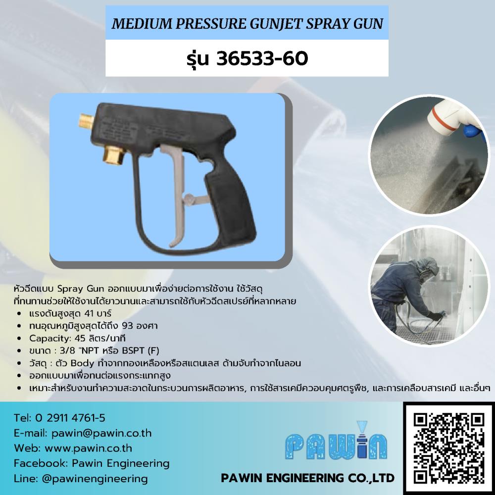 Medium Pressure Gunjet Spray Gun รุ่น 36533-60,nozzle, pawin, spraying system, หัวฉีดน้ำ, หัวฉีดสเปรย์, หัวฉีดสเปรย์อุตสาหกรรม,Spraying Systems,Machinery and Process Equipment/Machinery/Spraying