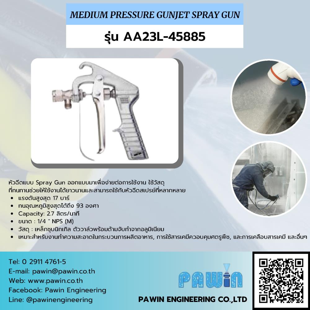Medium Pressure Gunjet Spray Gun รุ่น AA23L-45885,nozzle, pawin, spraying system, หัวฉีดน้ำ, หัวฉีดสเปรย์, หัวฉีดสเปรย์อุตสาหกรรม,Spraying Systems,Machinery and Process Equipment/Machinery/Spraying