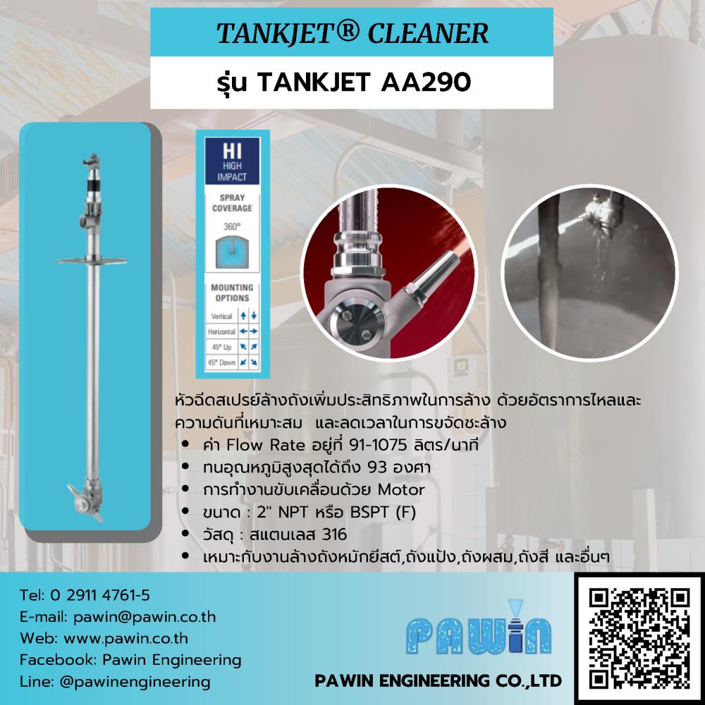 Tankjet Cleaner รุ่น TANKJET AA290,nozzle, pawin, spraying system, หัวฉีดน้ำ, หัวฉีดสเปรย์, หัวฉีดสเปรย์อุตสาหกรรม,Spraying Systems,Machinery and Process Equipment/Machinery/Spraying