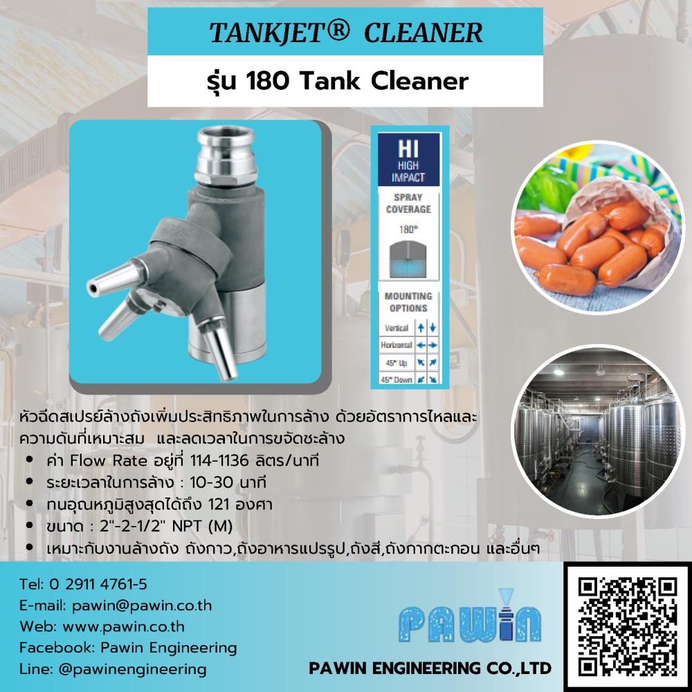 Tankjet Cleaner รุ่น 180 Tank Cleaner ,nozzle, pawin, spraying system, หัวฉีดน้ำ, หัวฉีดสเปรย์, หัวฉีดสเปรย์อุตสาหกรรม,Spraying Systems,Machinery and Process Equipment/Machinery/Spraying