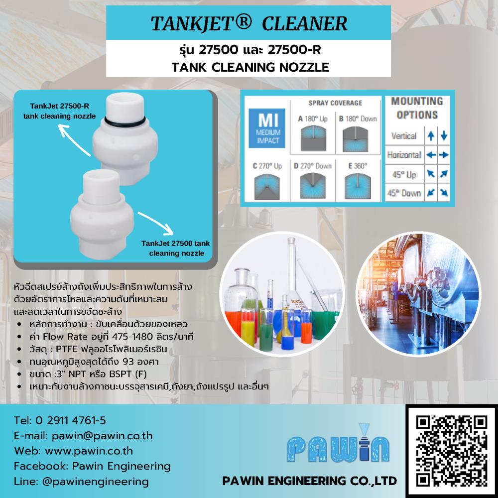 Tankjet Cleaner รุ่น 27500 และ 27500-R TANK CLEANING NOZZLE ,nozzle, pawin, spraying system, หัวฉีดน้ำ, หัวฉีดสเปรย์, หัวฉีดสเปรย์อุตสาหกรรม,Spraying Systems,Machinery and Process Equipment/Machinery/Spraying