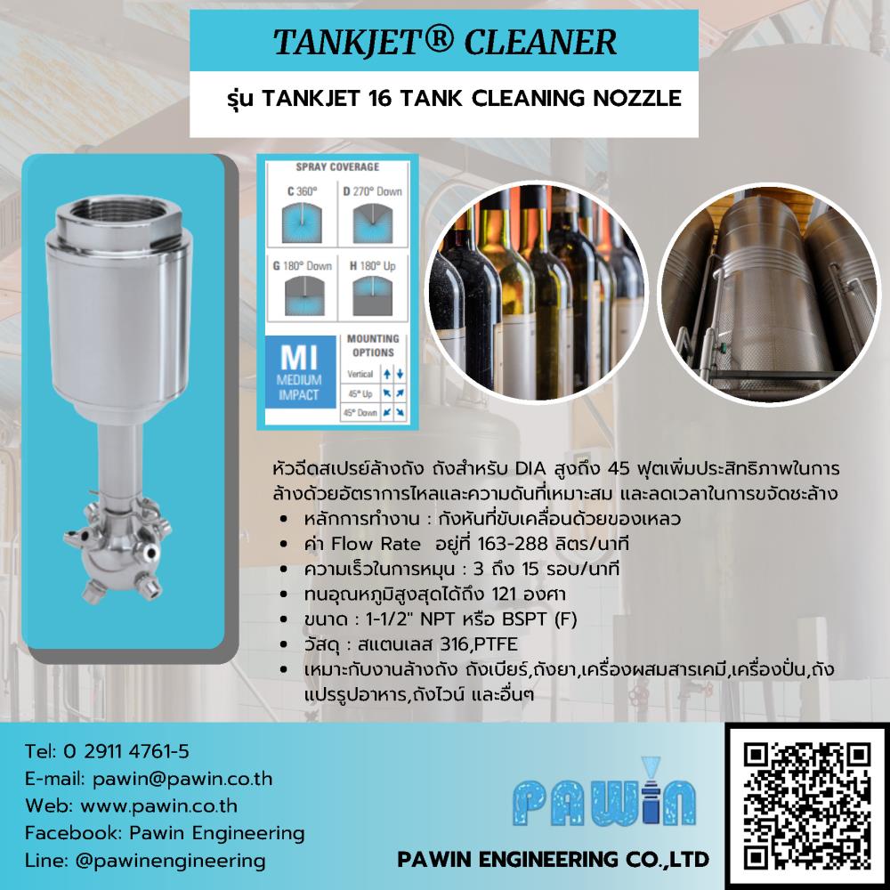 Tankjet Cleaner รุ่น TANKJET 16 TANK CLEANING NOZZLE,nozzle, pawin, spraying system, หัวฉีดน้ำ, หัวฉีดสเปรย์, หัวฉีดสเปรย์อุตสาหกรรม,Spraying Systems,Machinery and Process Equipment/Machinery/Spraying