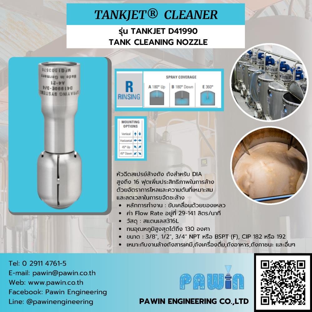 Tankjet Cleaner รุ่น TANKJET D41990 TANK CLEANING NOZZLE ,nozzle, pawin, spraying system, หัวฉีดน้ำ, หัวฉีดสเปรย์, หัวฉีดสเปรย์อุตสาหกรรม,Spraying Systems,Machinery and Process Equipment/Machinery/Spraying